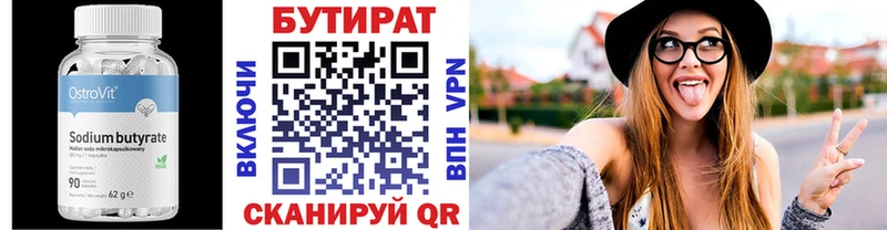БУТИРАТ BDO  Циолковский 